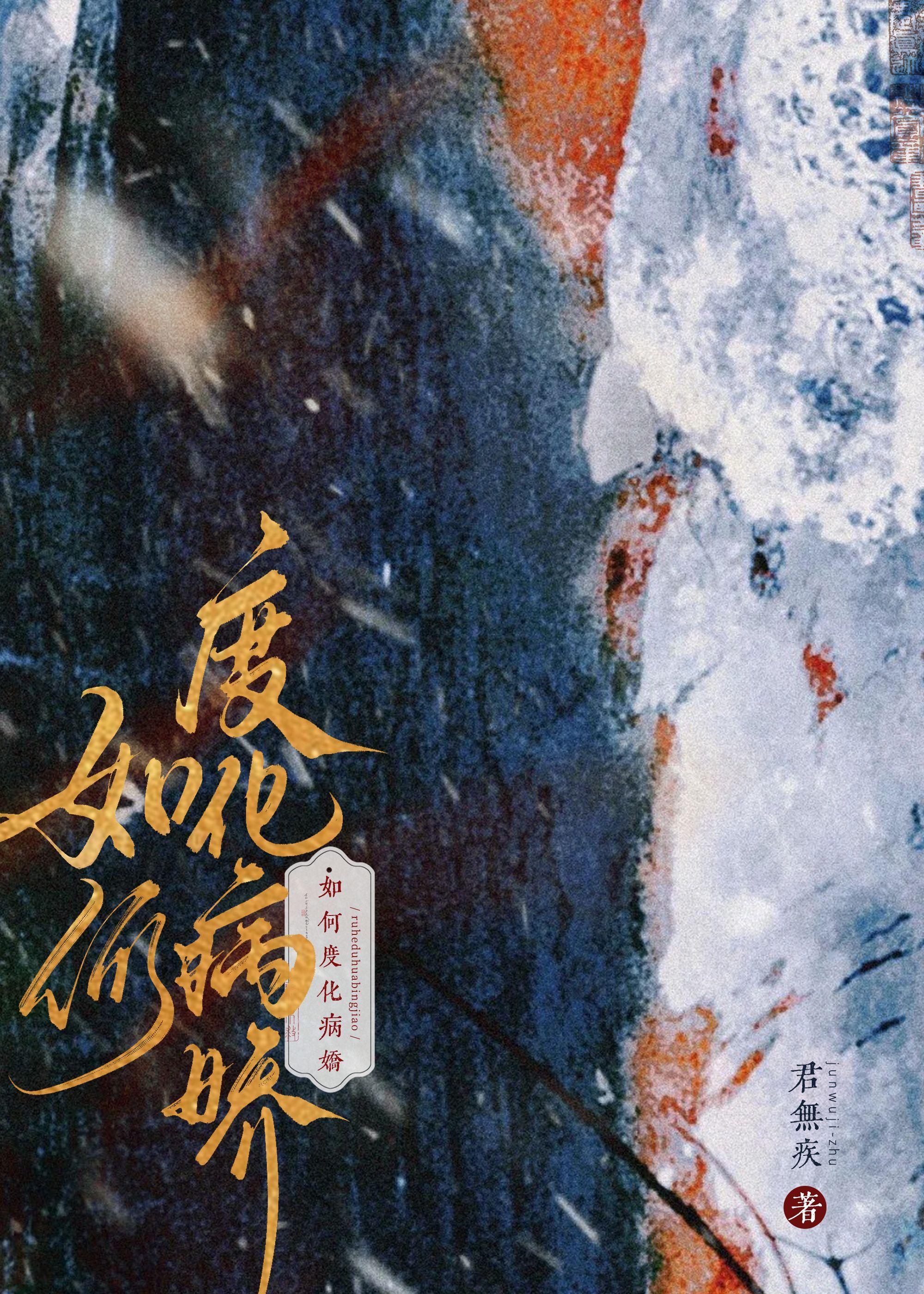 疯批怎么会攻略病娇?