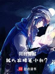同时穿越：就我在蜡笔小新？
