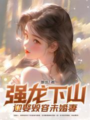 麒麟出世,师父让我下山去结婚