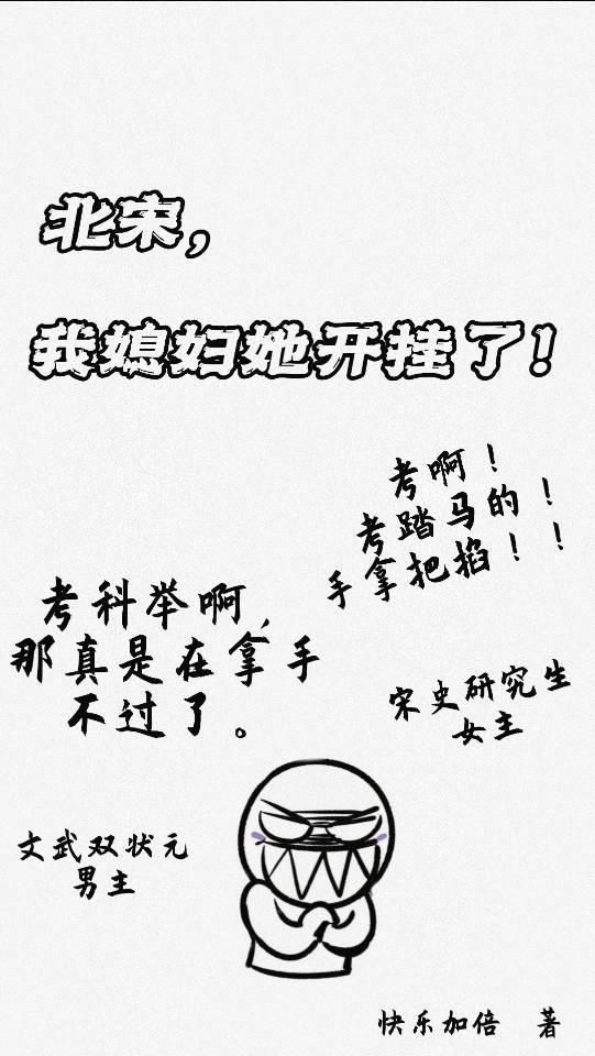 我靠抱媳妇大腿,救大宋