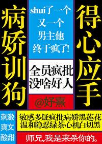 病娇训狗,得心应手