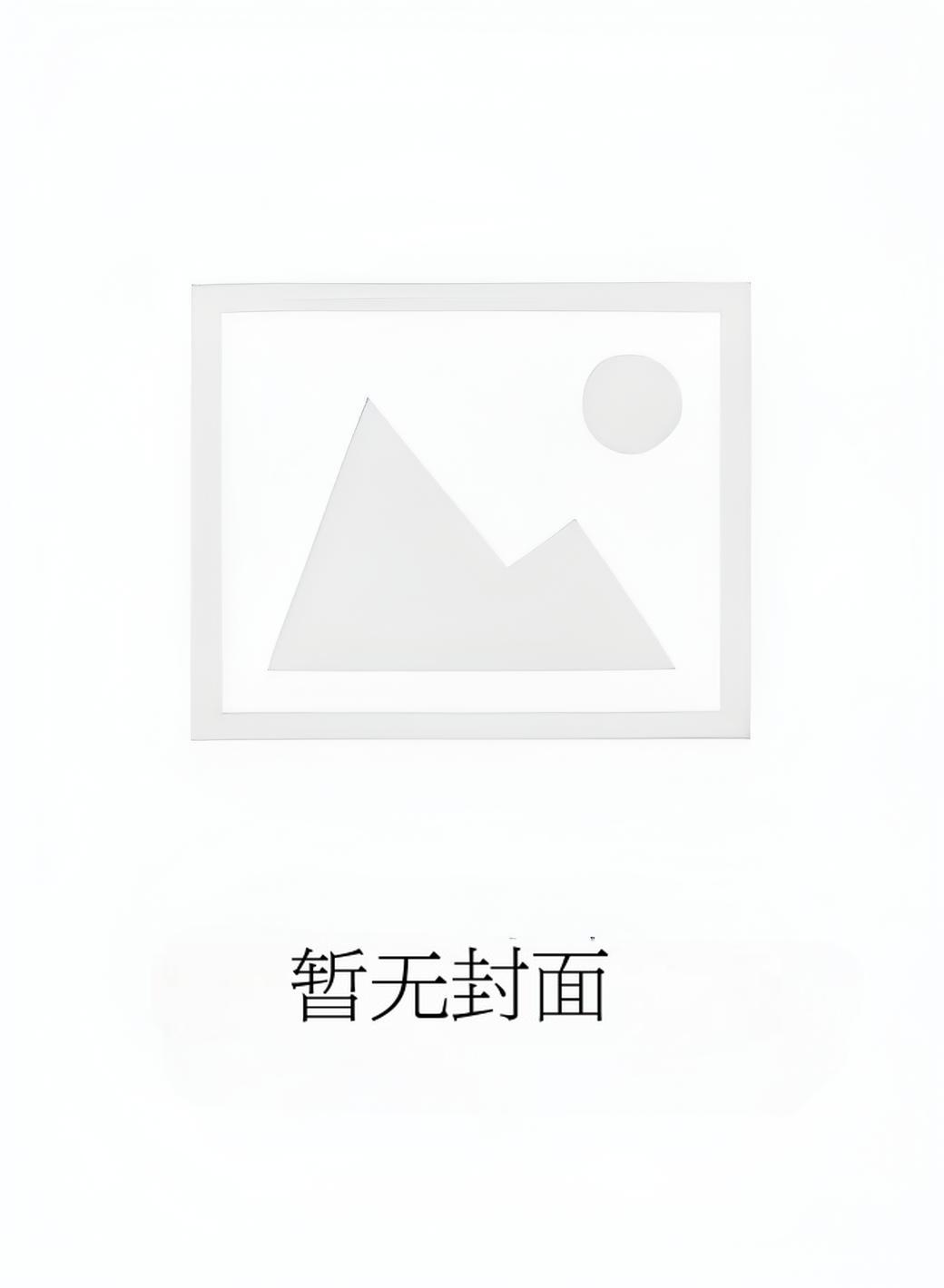 结婚当天被放鸽子,我和未婚夫的死对头领证了闻新山陈霄初