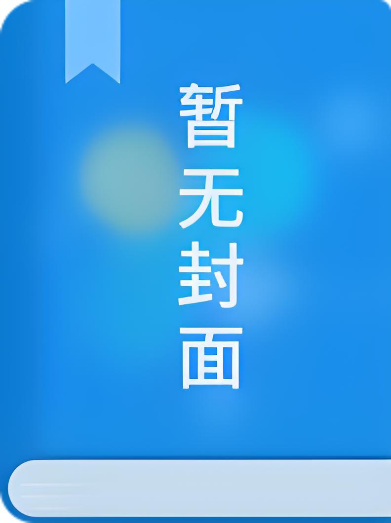 玄学公敌小说txt