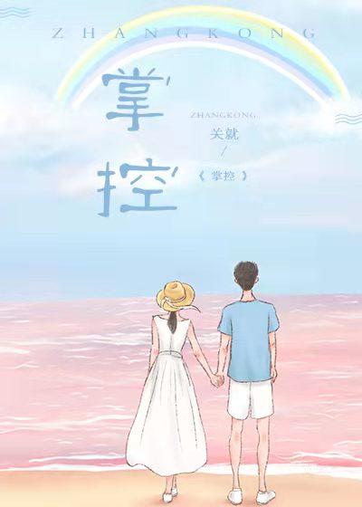 掌控者