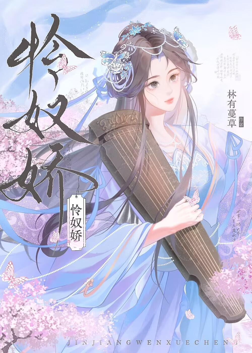 缚姝色