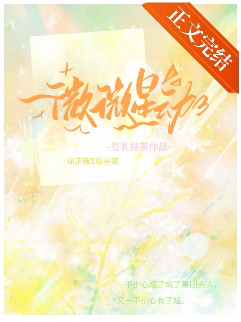 微微星动