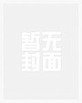 苟在末法福地当树祖