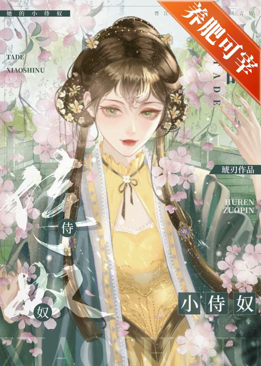 初恋白月光寄我篱下(女尊)
